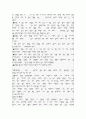 민간요법의 다양한 효능에 관한 고찰 12페이지