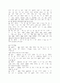민간요법의 다양한 효능에 관한 고찰 14페이지