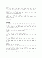 민간요법의 다양한 효능에 관한 고찰 18페이지