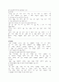민간요법의 다양한 효능에 관한 고찰 19페이지