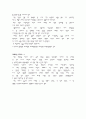 민간요법의 다양한 효능에 관한 고찰 21페이지
