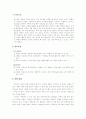 뇌병변으로 인한 전반적 발달장애를 가진 아동의 관찰 보고서 사례 2페이지