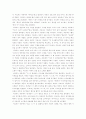 뇌병변으로 인한 전반적 발달장애를 가진 아동의 관찰 보고서 사례 4페이지