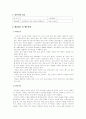 뇌병변 장애아의 공개치료 상담 보고서 사례 1페이지