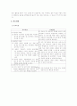 뇌병변 장애아의 공개치료 상담 보고서 사례 2페이지