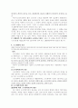 근로기준법에 관한 고찰 6페이지