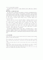 근로기준법에 관한 고찰 7페이지