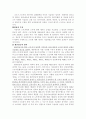 근로기준법에 관한 고찰 9페이지