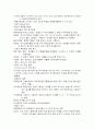 교육평가에 관한 고찰 8페이지