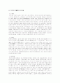 [분석/조사] 아리스토텔레스  2페이지