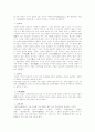 [분석/조사] 아리스토텔레스  3페이지