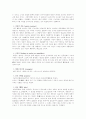 [분석/조사] 아리스토텔레스  6페이지