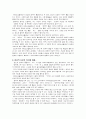 아리스토텔레스의 정치적 동물의 의미 2페이지