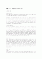 북한과 한국 사회의 직업에 대한 보고서 2페이지