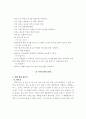 교육에 있어서 계발활동에 관한 고찰(마인드맵) 7페이지