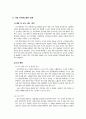 가정폭력에 관한 고찰 14페이지
