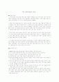 제7차 교육과정에 관한 고찰 1페이지