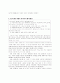 근대와 현대의 시대적 특징 차이 분석 3페이지