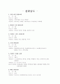 관광호텔 현황 조사(전라도) 6페이지