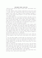 6월 항쟁의 의의와 우리의 역할 1페이지