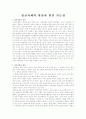 정신지체의 원인과 발달가능성 1페이지