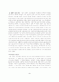 교육과정의 유형과 변천사 6페이지