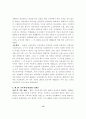교육과정의 유형과 변천사 12페이지