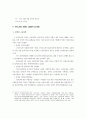 우리나라와 일본의 장애인고용정책과 시사점 6페이지