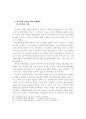 흑우회의 활동과 이념에 관한 고찰(아나키즘) 9페이지