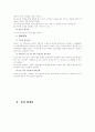 정신지체인 성교육 프로그램 5페이지