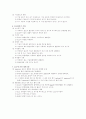 효소와 열역학제2법칙 2페이지