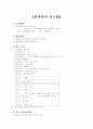 조음장애의 치료 16페이지
