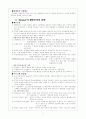 스키너의 행동주의 [교육/공학] 7페이지