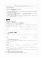 스키너의 행동주의 [교육/공학] 8페이지