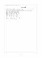 스키너의 행동주의 [교육/공학] 9페이지