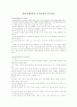 정신지체아의 조기교육과 부모교육 1페이지