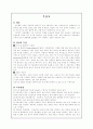 물리치료차트(hot pack과 soap) 3페이지