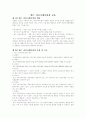 매스커뮤니케이션과 교육, 지역사회와 교육, 인간과 환경과 교육 1페이지