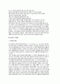 한국의 해외투자 15페이지
