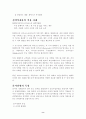 21세기 기업조직의 특징 및 내용 8페이지