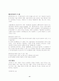 21세기 기업조직의 특징 및 내용 10페이지