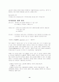 21세기 기업조직의 특징 및 내용 16페이지