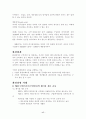 21세기 기업조직의 특징 및 내용 17페이지