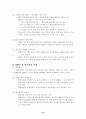 21세기 기업조직의 특징 및 내용 18페이지