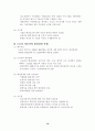 21세기 기업조직의 특징 및 내용 19페이지
