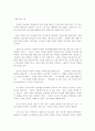 정신지체장애학생의 성교육 사례 8페이지