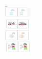 교재·교구 제작 계획안 -물방울 모으기 3페이지