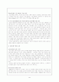 장애인 교육에 관한 통합화의 방향과 미래 2페이지