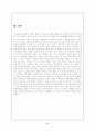 장애인 교육에 관한 통합화의 방향과 미래 9페이지
