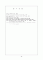 장애인 교육에 관한 통합화의 방향과 미래 10페이지